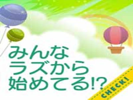 対策バッチリ!