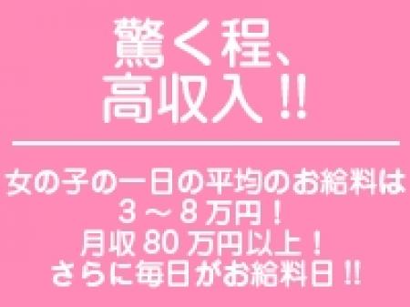 驚くほど高収入!!