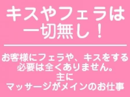 キスやフェラは一切無し!