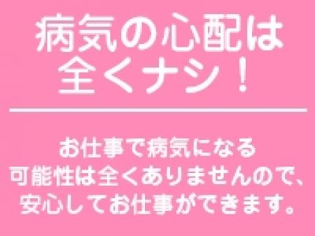病気の心配は全くナシ!