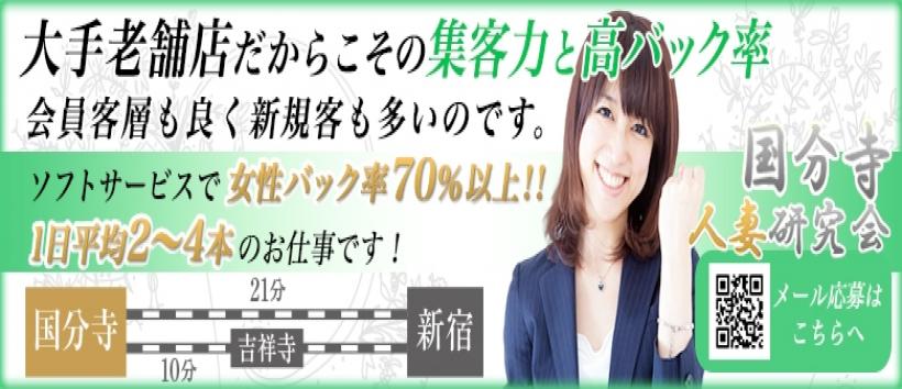 国分寺人妻研究会