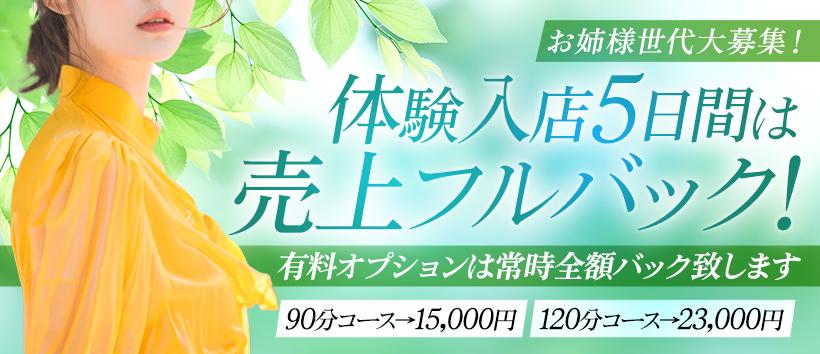 国分寺人妻研究会の求人