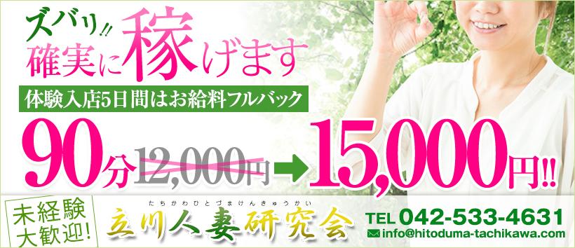 立川人妻研究会