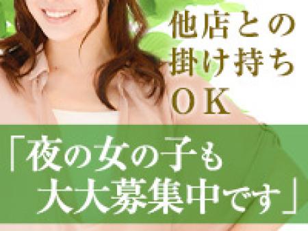 他店との掛け持ちOK!
