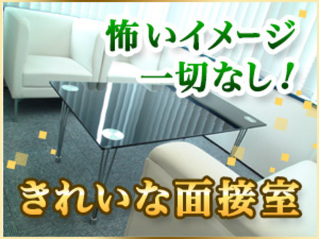 ☆事務所や面接室はオフィス風☆