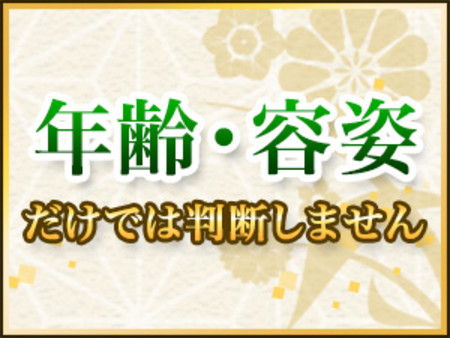 ☆年齢等は不問です☆