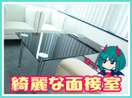 ☆綺麗な面接室です☆