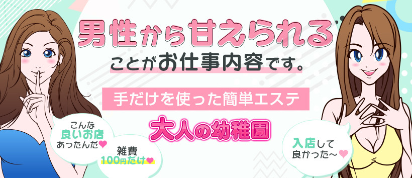 渋谷大人の幼稚園の求人