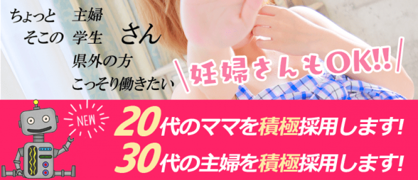 ちょっとそこの奥さんの求人