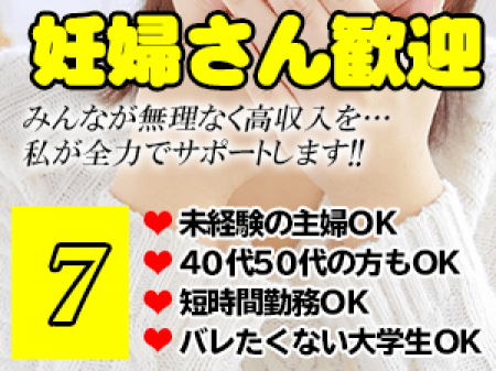 【妊婦さんも大募集!!】