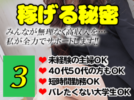 【体験入店大歓迎】