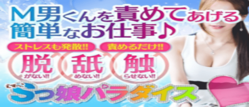 Sっ娘パラダイス