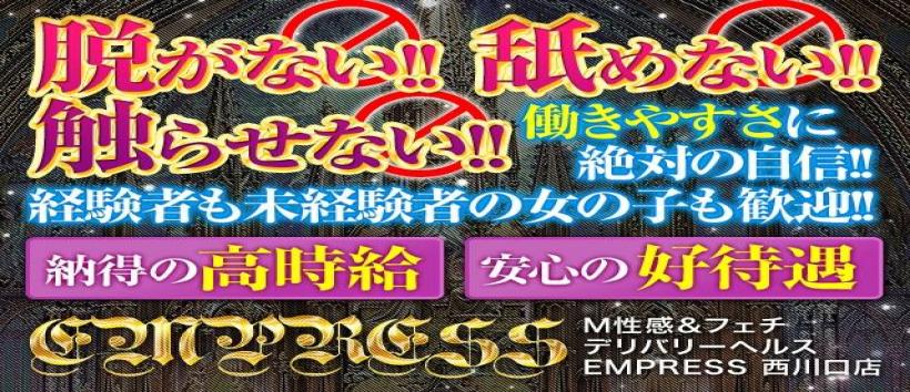 EMPRESS