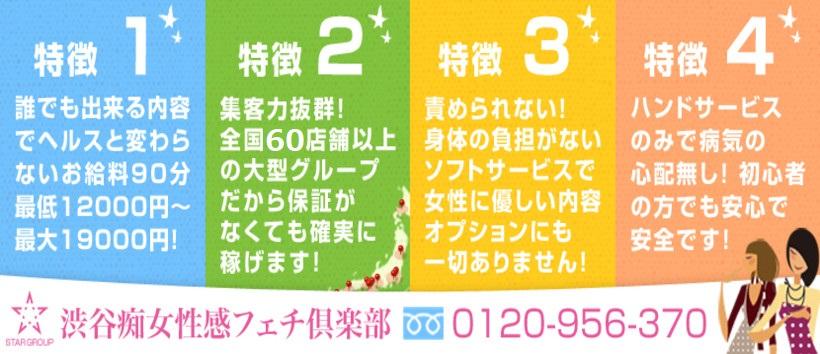 渋谷痴女性感フェチ倶楽部