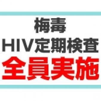自己負担なしの性病検査