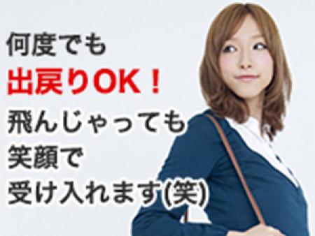 何度でも出戻りOK!