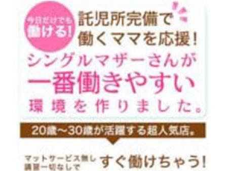 働くママを応援!