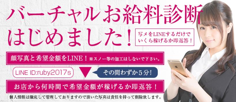 ファーストクラスルビーの求人