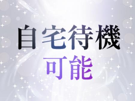 ゆっくりお待ち出来ます!