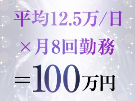 高待遇でお待ちしております!