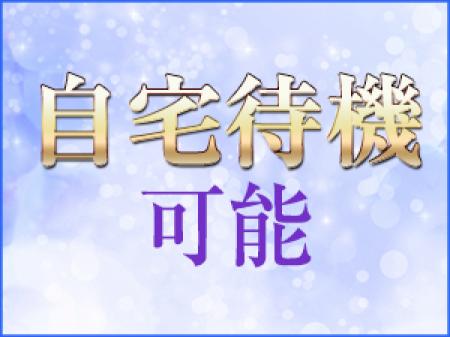 ゆっくりお待ち出来ます!