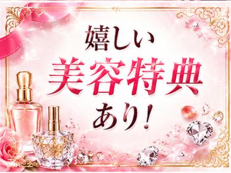 美容支援あり