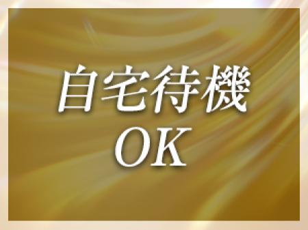 自宅待機を推奨しております