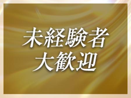 未経験者大歓迎!
