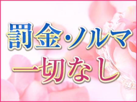 ペナルティなどはございません!