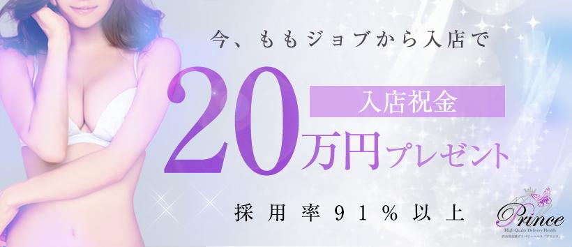 Prince(プリンス)