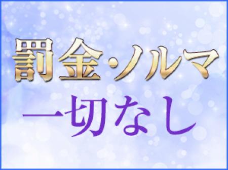 ペナルティなどはございません!