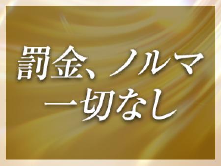 ペナルティなどはございません!