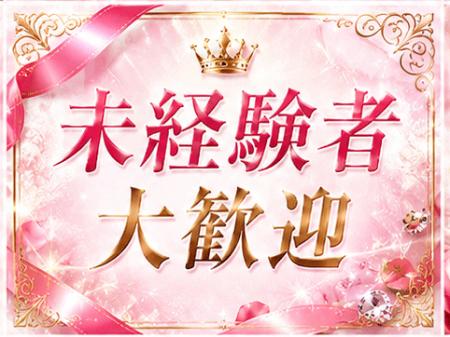 未経験者大歓迎！