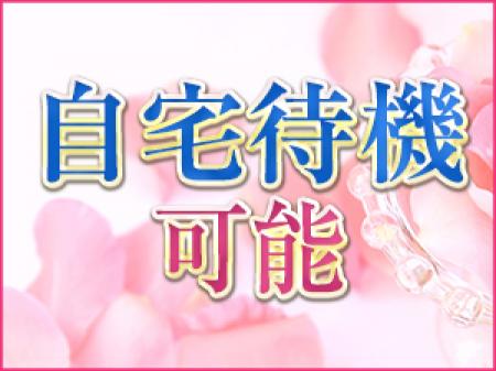 ゆっくりお待ち出来ます!
