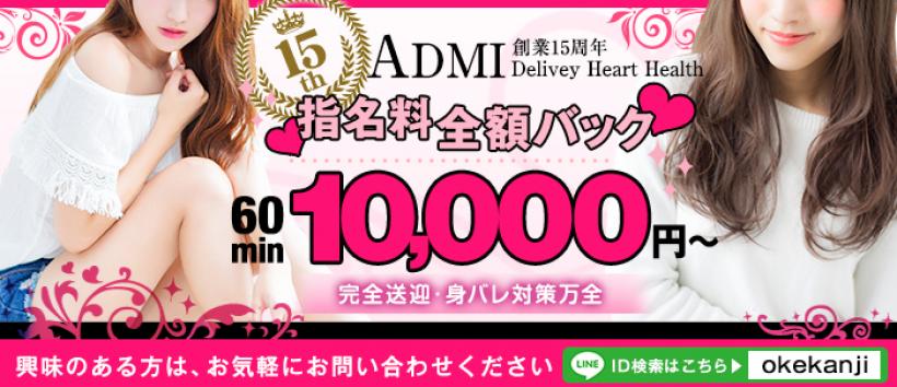 立川デリヘル アドミの求人