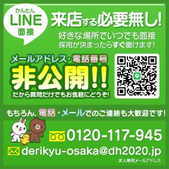 LINE面接!開始!