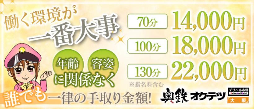 奥鉄オクテツ大阪