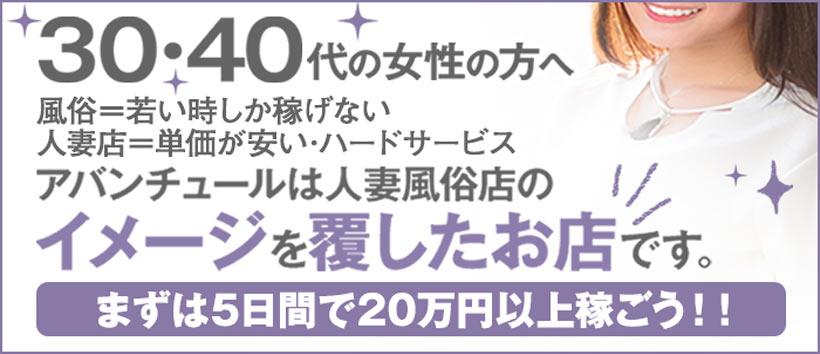 梅田アバンチュール