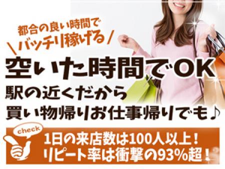 空いた時間でバッチリ稼げる