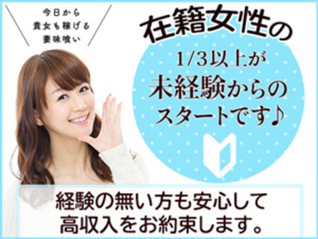 風俗未経験の女性も大歓迎