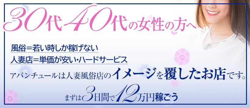 梅田アバンチュール
