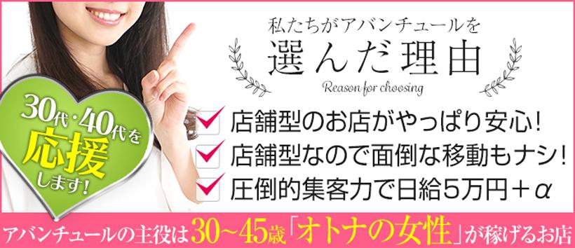 アバンチュール