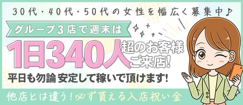 奥様の実話谷九店の求人