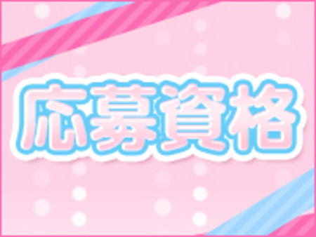 未経験の女の子こそはじめてみませんか?