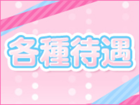 寮完備!罰金・ノルマ一切ございません♪