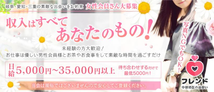 フレンドの求人