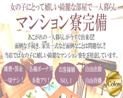 マンション寮完備