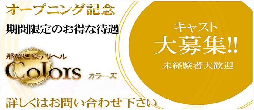 colors-カラーズ-の求人