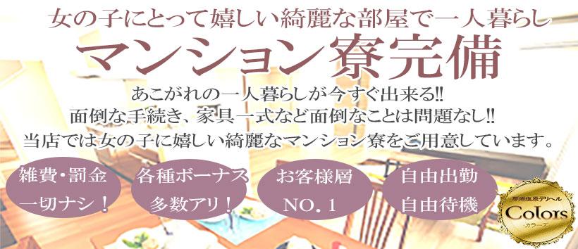 colors-カラーズ-の求人