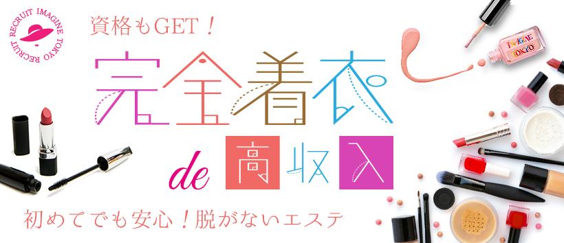 イマジン東京の求人